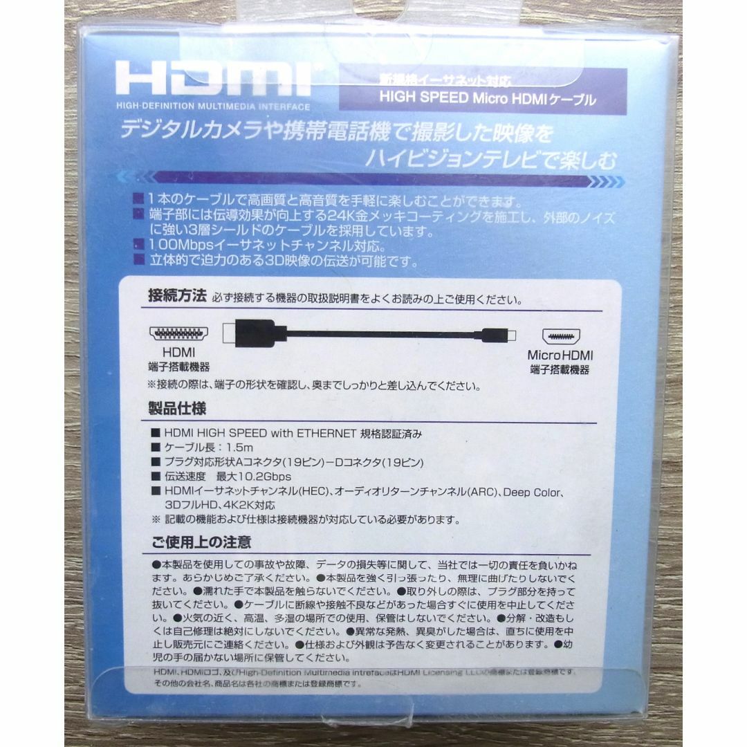 RIX(リックス)のリックス HIGH SPEED Micro HDMI 1.5m ケーブル スマホ/家電/カメラのテレビ/映像機器(映像用ケーブル)の商品写真