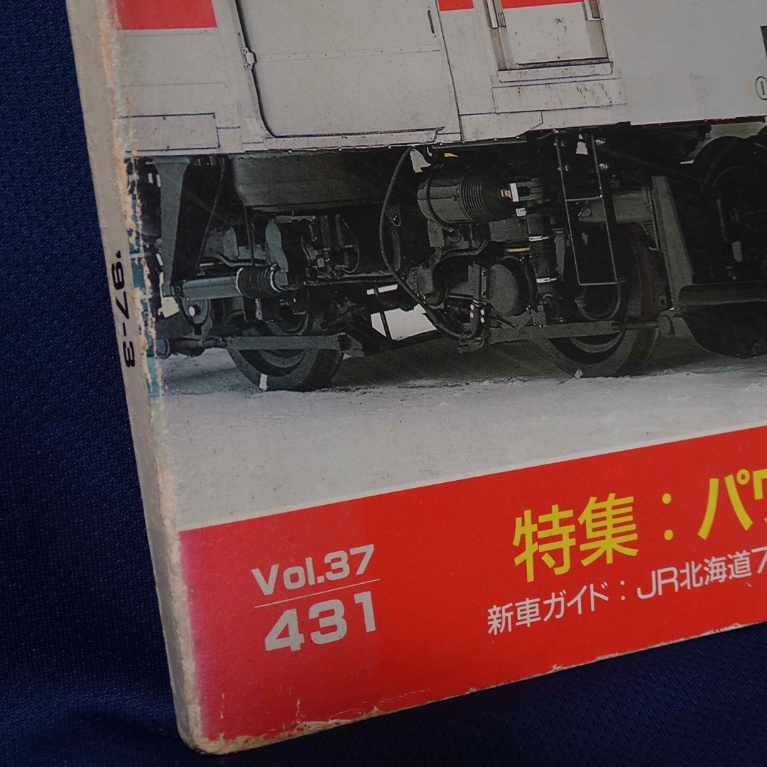 鉄道ファン 1997年3月号 エンタメ/ホビーの雑誌(趣味/スポーツ)の商品写真