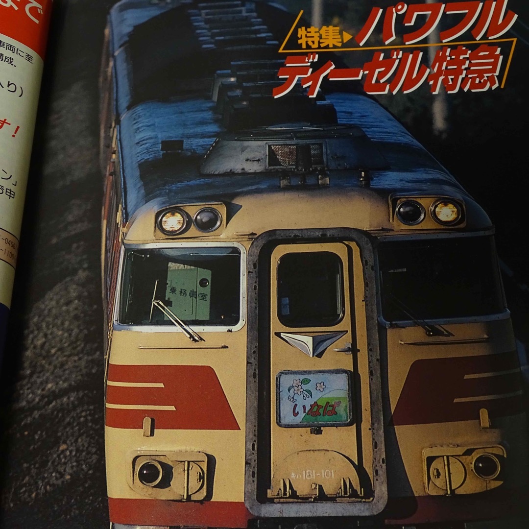 鉄道ファン 1997年3月号 エンタメ/ホビーの雑誌(趣味/スポーツ)の商品写真