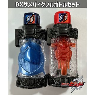 バンダイ(BANDAI)の仮面ライダービルド DXサメバイクフルボトルセット(特撮)