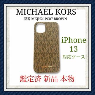 【新品 鑑定済】MICHAEL KORS iPhone13 対応ケース ブラウン