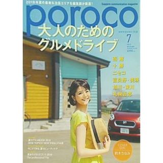 poroco ポロコ 2019年7月号(その他)