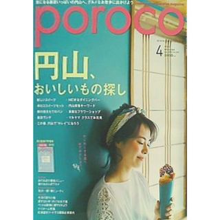 poroco ポロコ 2019年4月号(その他)