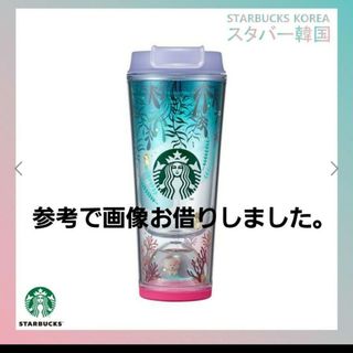 スターバックス(Starbucks)のスタバ 韓国 タンブラー 人魚(タンブラー)