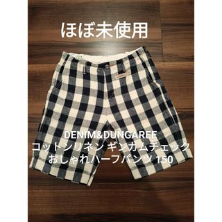 DENIM DUNGAREE - デニム&ダンガリー 150 コットンリネン  ゴートゥーハリウッド FITH