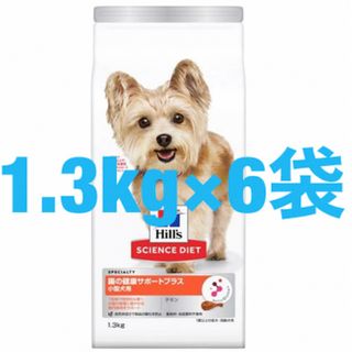 Hill's - サイエンスダイエット 犬 腸の健康サポートプラス 小型犬 1.3kg×6袋