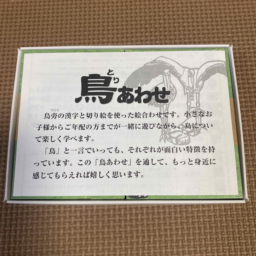 【未使用】鳥あわせ　バードカード　日本野鳥の会　知育カルタく エンタメ/ホビーのテーブルゲーム/ホビー(カルタ/百人一首)の商品写真