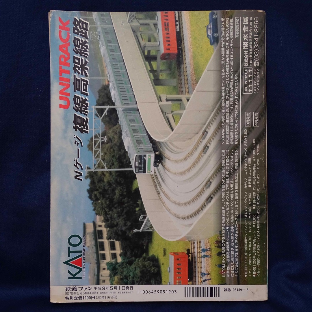 鉄道ファン 1997年5月号 エンタメ/ホビーの雑誌(趣味/スポーツ)の商品写真