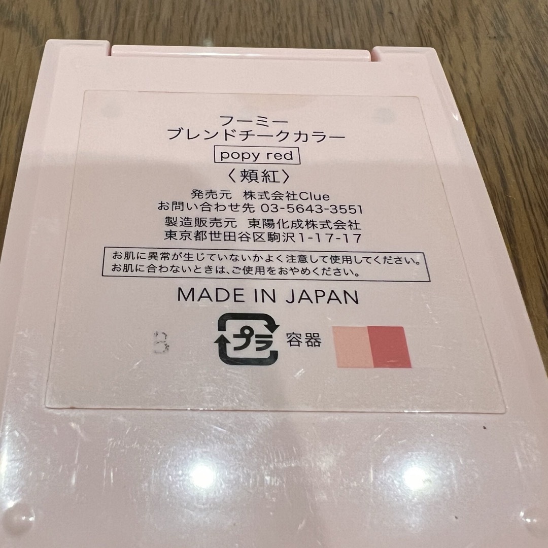 WHOMEE(フーミー)のフーミー　ブレンドチークカラー　ポピーレッド コスメ/美容のベースメイク/化粧品(チーク)の商品写真