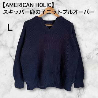 アメリカンホリック(AMERICAN HOLIC)の【AMERICAN HOLIC】スキッパー鹿の子ニットプルオーバー(ニット/セーター)