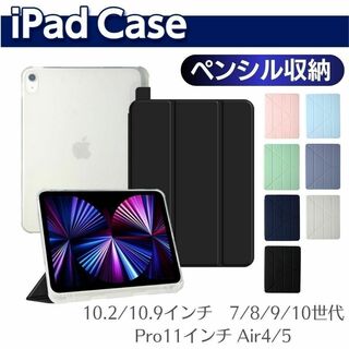 iPad ケース ペン収納 第7/8/9/10世代 10.2/10.9インチ