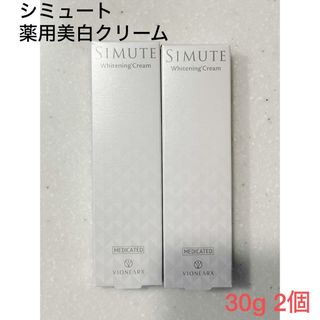 SIMUTE シミュート 薬用美白クリーム オールインワン ゲル　30g✖️2個(フェイスクリーム)