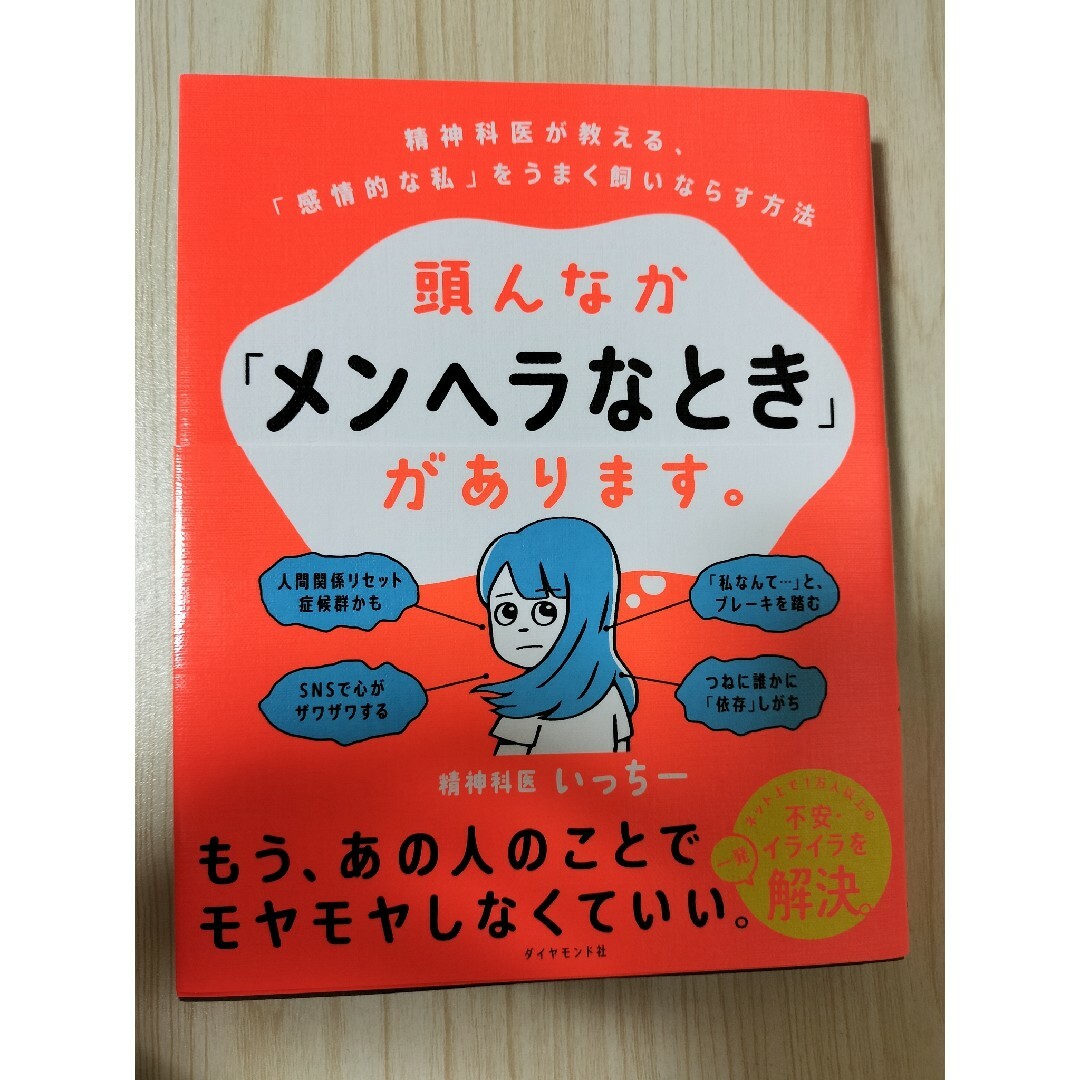 頭んなか「メンヘラなとき」があります。 エンタメ/ホビーの本(楽譜)の商品写真