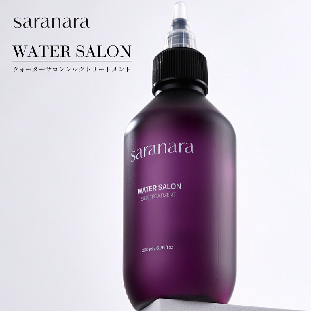 saranara｜サラナラ ウォーターサロン シルクトリートメント 200mL コスメ/美容のヘアケア/スタイリング(トリートメント)の商品写真