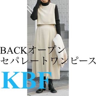 KBF - KBF BACKオープンセパレートワンピース ベージュ