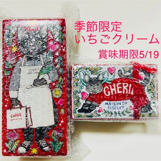 CHERIE - シェリーメゾンドビスキュイ　ヒグチユウコ　いちごクリーム&ショコラサンド2缶