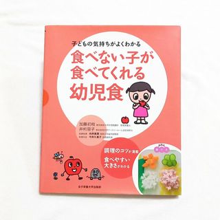 食べない子が食べてくれる幼児食