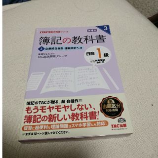 簿記の教科書日商１級商業簿記・会計学