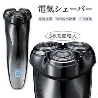 電気シェーバー ひげそり 回転式 電動 メンズ 3枚刃 髭剃り USB充電式(メンズシェーバー)