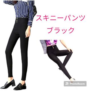 レディース　スキニーパンツ　新品　Ｌサイズ　カジュアル　ストレッチ素材　ブラック(スキニーパンツ)