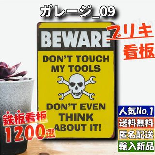 ★ガレージ_09★看板 BEWARE[20240508]五反田ガレージ 希少 (ウェルカムボード)