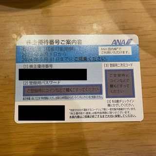 エーエヌエー(ゼンニッポンクウユ)(ANA(全日本空輸))のANA株主優待券　1枚(航空券)