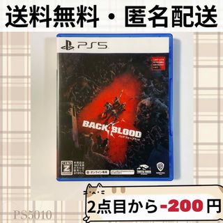 ソニー(SONY)のPS5 バックフォーブラッド バック・フォー・ブラッド BACK 4 BLOOD(家庭用ゲームソフト)