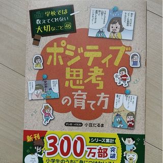 オウブンシャ(旺文社)のポジティブ思考の育て方(絵本/児童書)