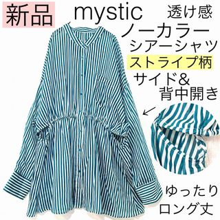 【新品】mysticミスティック/ノーカラーシアーシャツロング丈ストライプ透け感