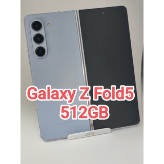 ギャラクシー(Galaxy)のGalaxy Z Fold5 512GB  アイシーブルー 韓国版(スマートフォン本体)