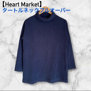 【Heart Market】タートルネックプルオーバー