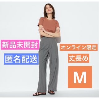 ユニクロ(UNIQLO)の新品未開封　匿名配送　タックワイドパンツ（丈長め76cm）　UNIQLO(その他)