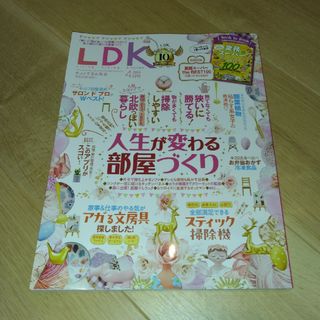 LDK (エル・ディー・ケー) 2024年 04月号 [雑誌]