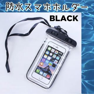 防水スマホケース 黒 スマホホルダー 防水ケース スマホケース アウトドア 風呂(その他)