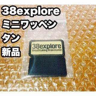 【廃盤品/未使用】38explore Patch38 ベルクロ ワッペン タン(その他)