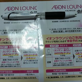 イオン(AEON)のイオンラウンジ会員証 2枚(その他)