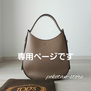 TOD'S - 極美品【トッズ】オーボエ　ホーボー　ミニ　レザー　ショルダーバッグ