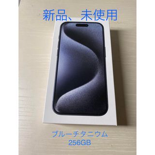 iPhone - iPhone15 Proブルーチタニウム256GB SIMフリー