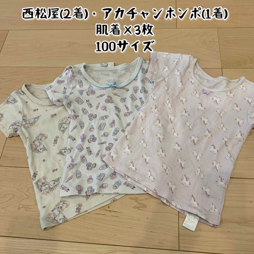 肌着3着(西松屋2着＋アカチャンホンポ1着) キッズ/ベビー/マタニティのキッズ服女の子用(90cm~)(下着)の商品写真