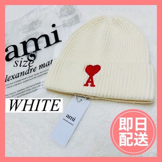 アミ(ami)のamiparis アミパリス ニット帽 男女兼用  ホワイト(ニット帽/ビーニー)