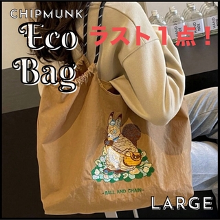 エコバッグ リス りす 大容量 A3 折畳み トートバッグ 韓国 刺繍 ベージュ(エコバッグ)