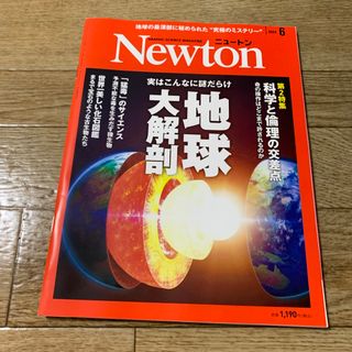 Newton (ニュートン) 2024年 06月号 [雑誌](専門誌)