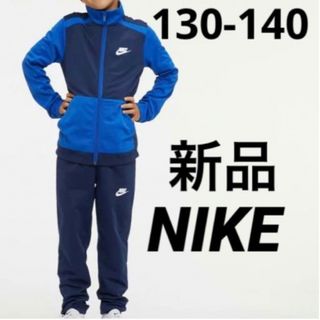 ナイキ(NIKE)の新品　ナイキジャージ上下(ジャケット/上着)