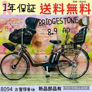 ブリヂストン(BRIDGESTONE)の8094ブリヂストン3人乗り22.26インチ子供乗せ電動アシスト自転車(自転車本体)