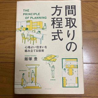 間取りの方程式(科学/技術)