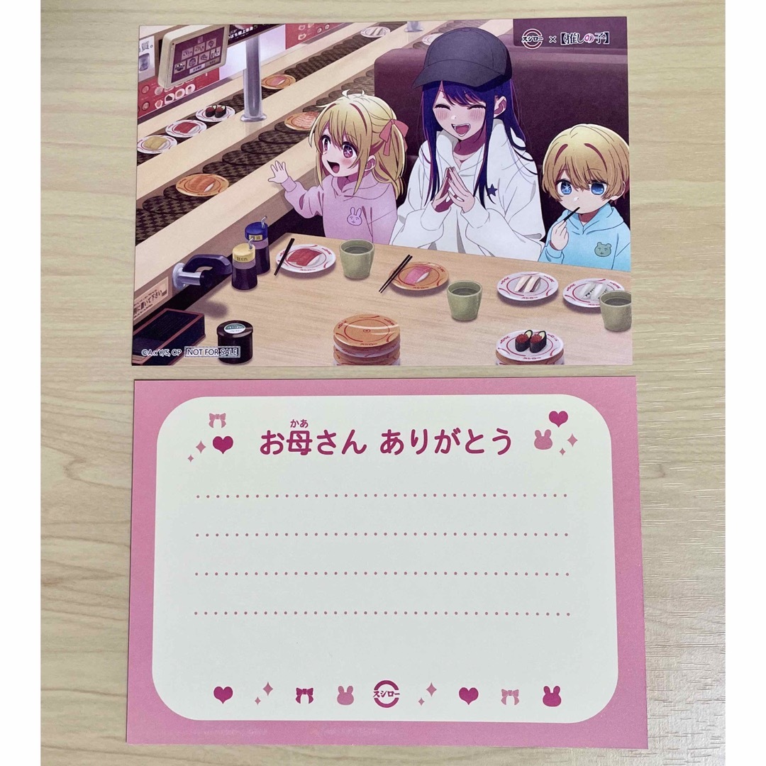 推しの子　スシロー　ポストカード　８枚 エンタメ/ホビーのアニメグッズ(その他)の商品写真