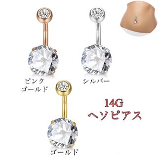 14G 1個 シルバー ジュエル バナナバーベル へそピアス ボディピアス(ピアス)