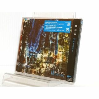 【未開封品】CD+DVD「藍坊主 ブルーメリー」初回限定盤(ポップス/ロック(邦楽))