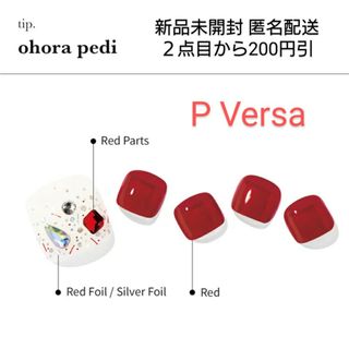 オホーラohora【P Versa】ジェルネイルシール(ネイル用品)