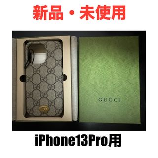 グッチ(Gucci)の未使用 GUCCI グッチ iPhone13Proケース GGスプリーム(iPhoneケース)